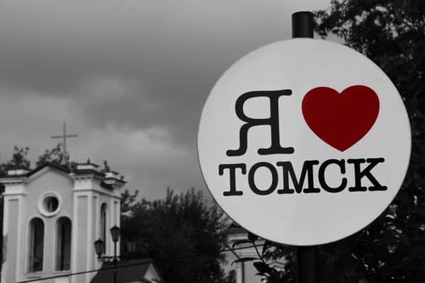 Happy Birthday Tomsk!